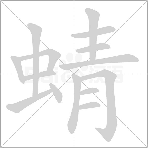 蜻的拼音和组词语_词语_成语_百度汉语
